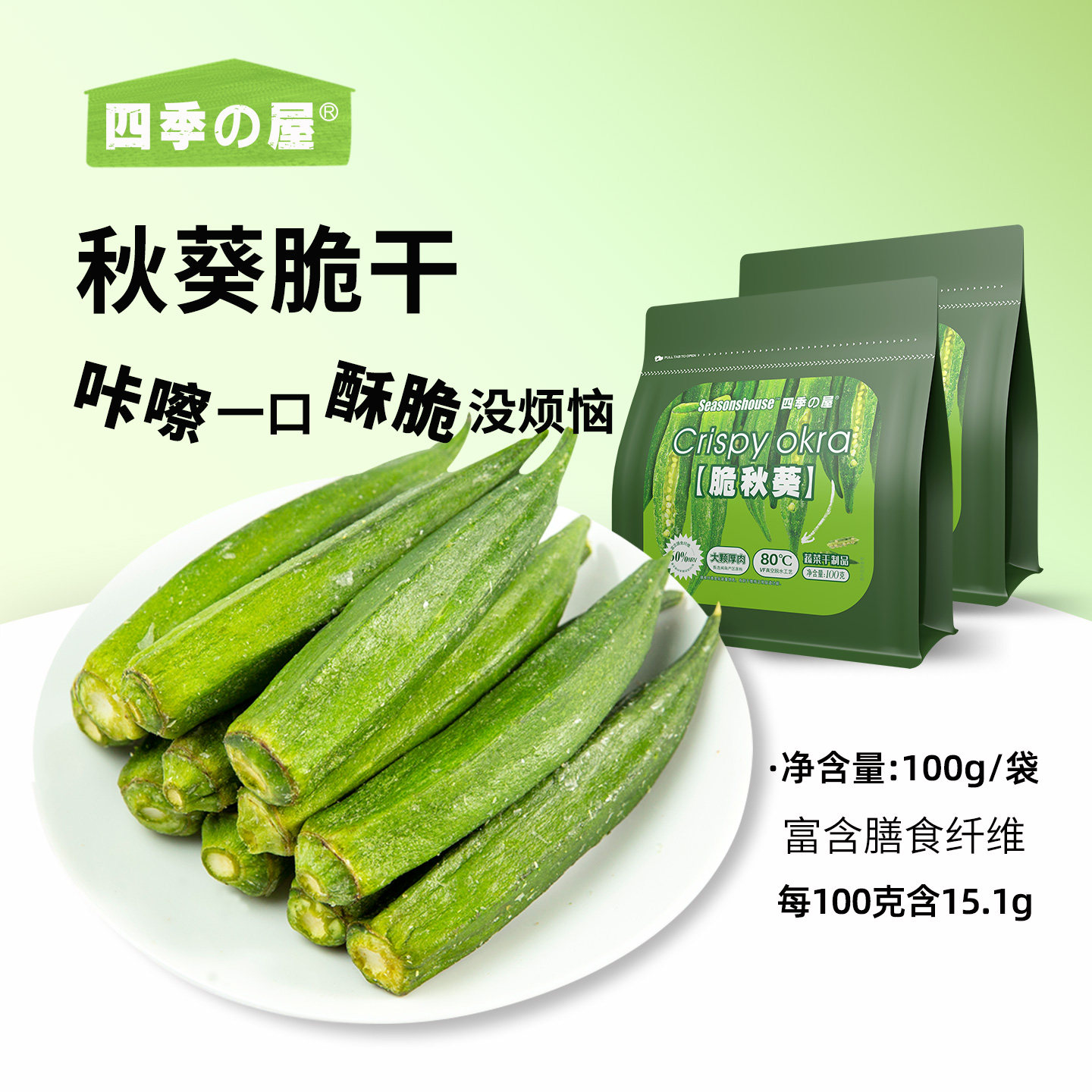 秋葵脆干即食果蔬脆脱水蔬菜干原味冻干水果脆混合装果官方旗舰店