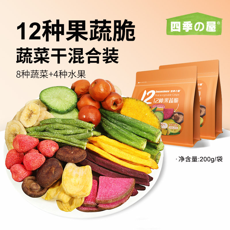 十二种果蔬脆蔬菜干混合装即食蔬菜干脱水原味冻干水果脆什锦零食