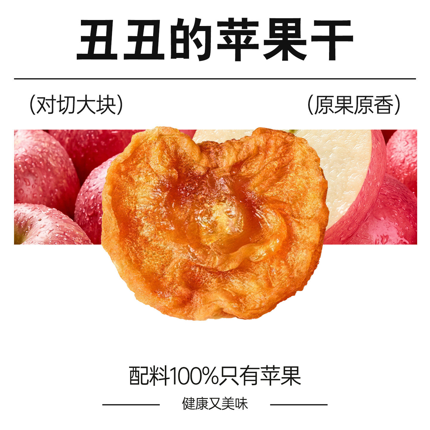 厚切苹果干原味无糖无添加独立小包装烟台红富士煮水泡茶果干零食