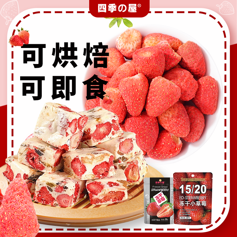 草莓冻干烘焙专用雪花酥儿童羊奶奶芙冰糖无添加剂原料独立小包装,零食/坚果/特产,草莓干,淘宝优惠券,粉丝福利购,淘宝优惠卷