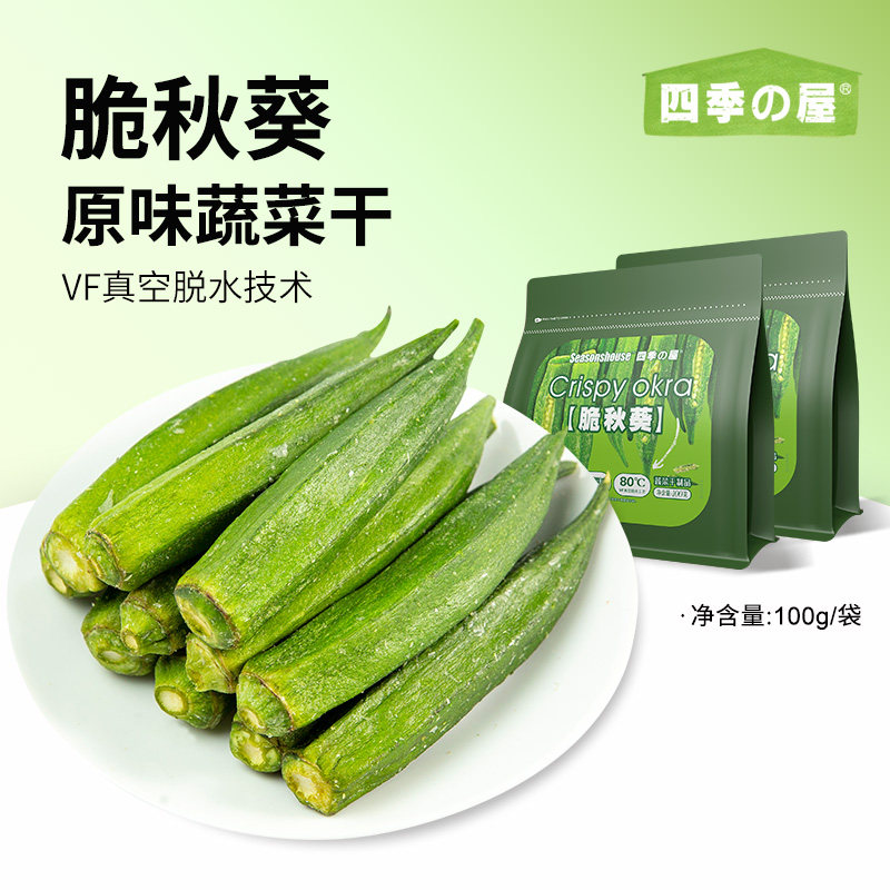 脆秋葵原味蔬菜干即食脱水香菇黄果蔬脆混合冻干水果综合什锦零食