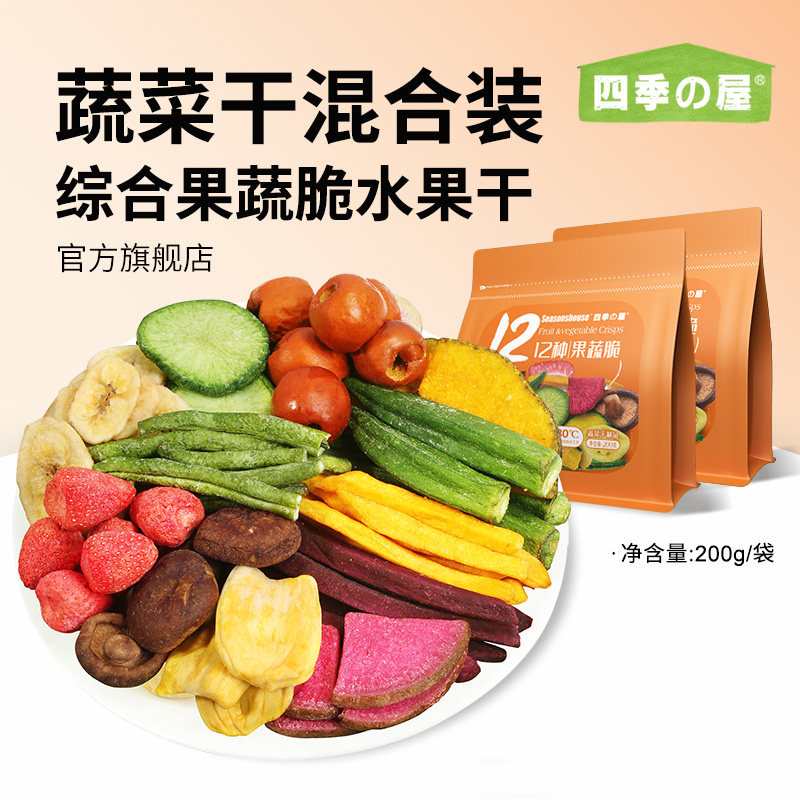 蔬菜干混合装综合果蔬脆水果干12种脱水冻干香菇干秋葵脆批发零食
