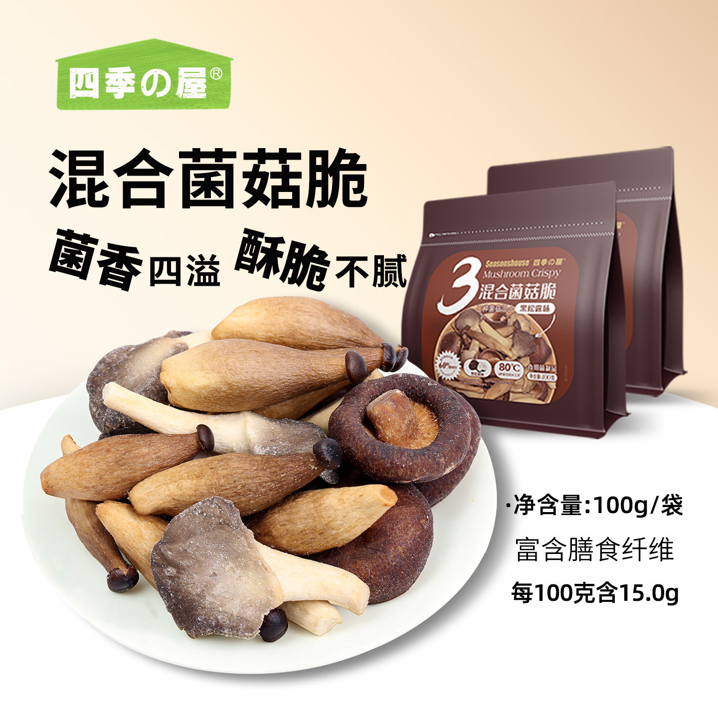 混合菌菇脆即食果蔬脆片黑松露味脱水香菇蔬菜干混合什锦批发零食