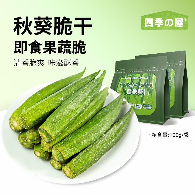 秋葵脆干即食果蔬脆脱水蔬菜干原味冻干水果脆混合装果官方旗舰店