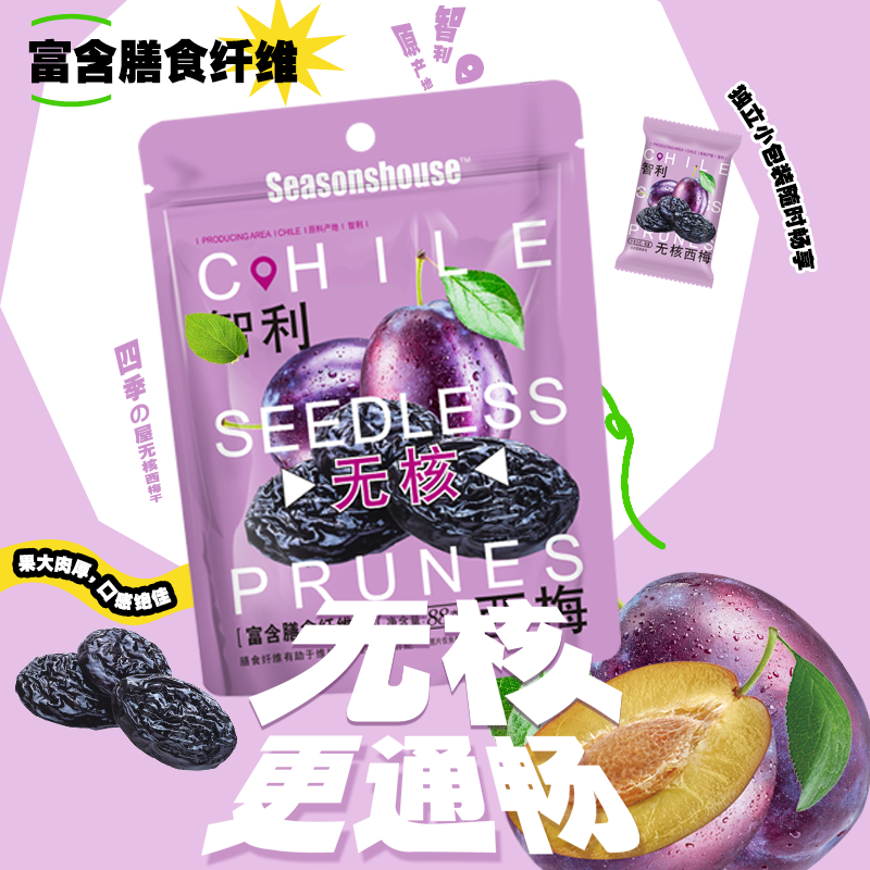 西梅梅干智利无核果脯蜜饯独立包装鲜果干去核官方旗舰店零食批发