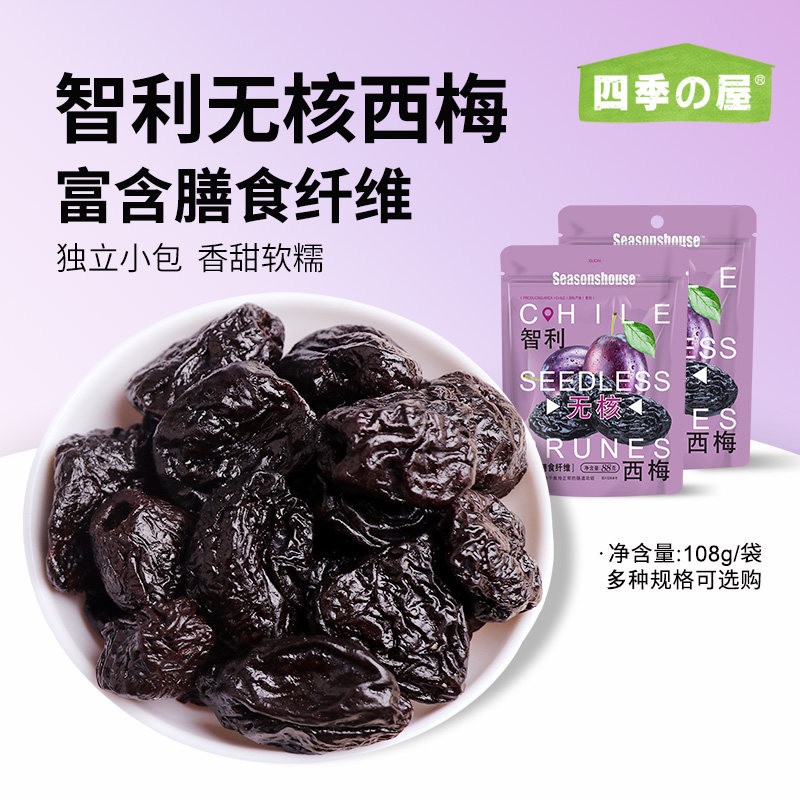 智利无核西梅干独立包装果脯果干特产去核正品官方旗舰店批发零食