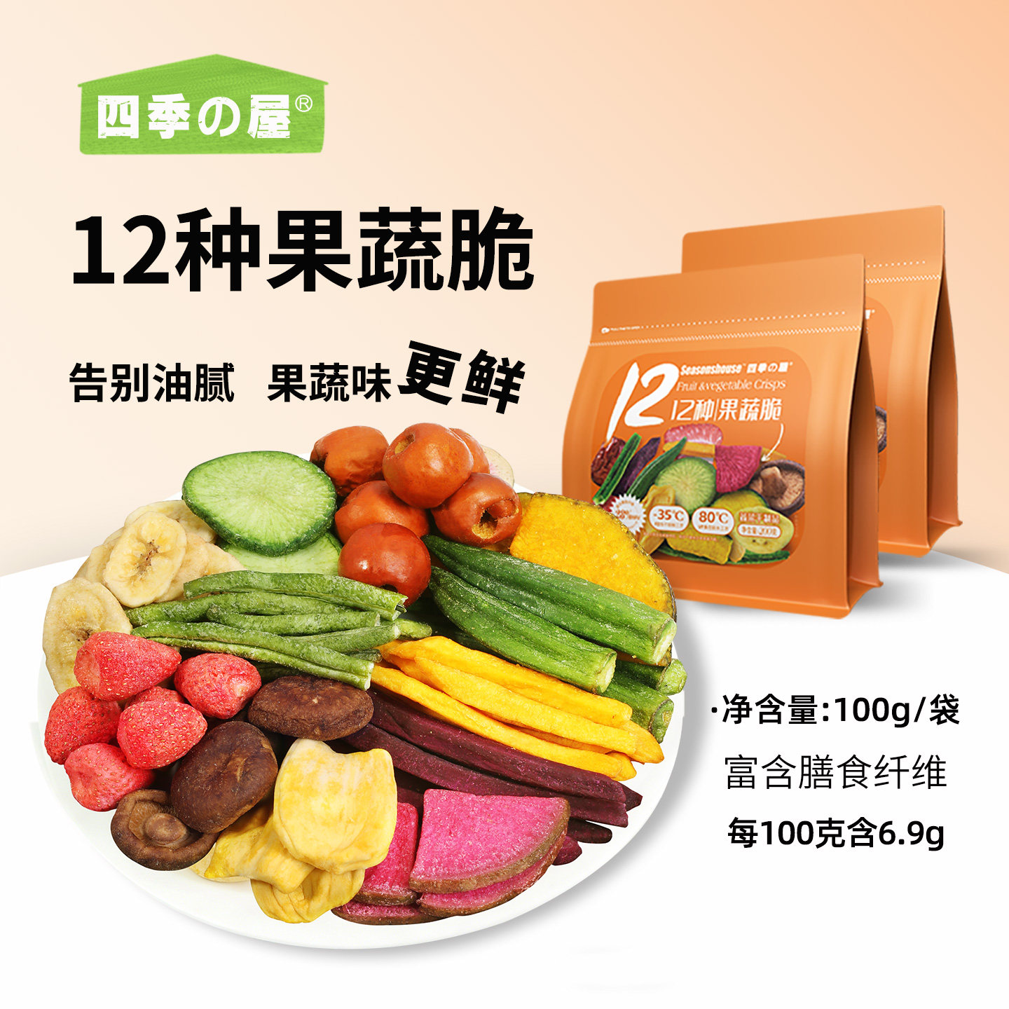 十二种果蔬脆蔬菜干混合装即食蔬菜干脱水原味冻干水果脆什锦零食