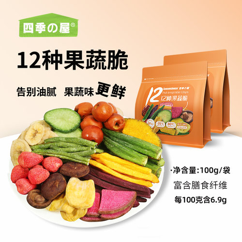 12种混合果蔬脆混合装官方旗舰店