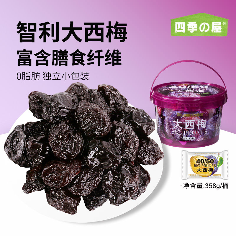 智利大西梅果脯水果干独立小包装梅干正品官方旗舰店批发特产零食