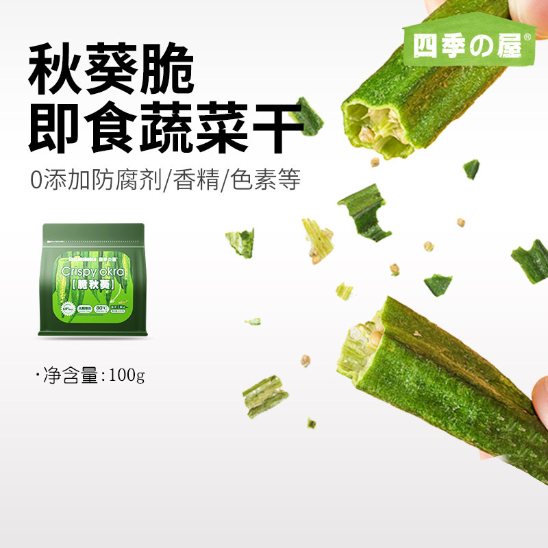 秋葵脆即食蔬菜干脱水原味冻干水果干混合装果蔬脆香菇黄儿童零食