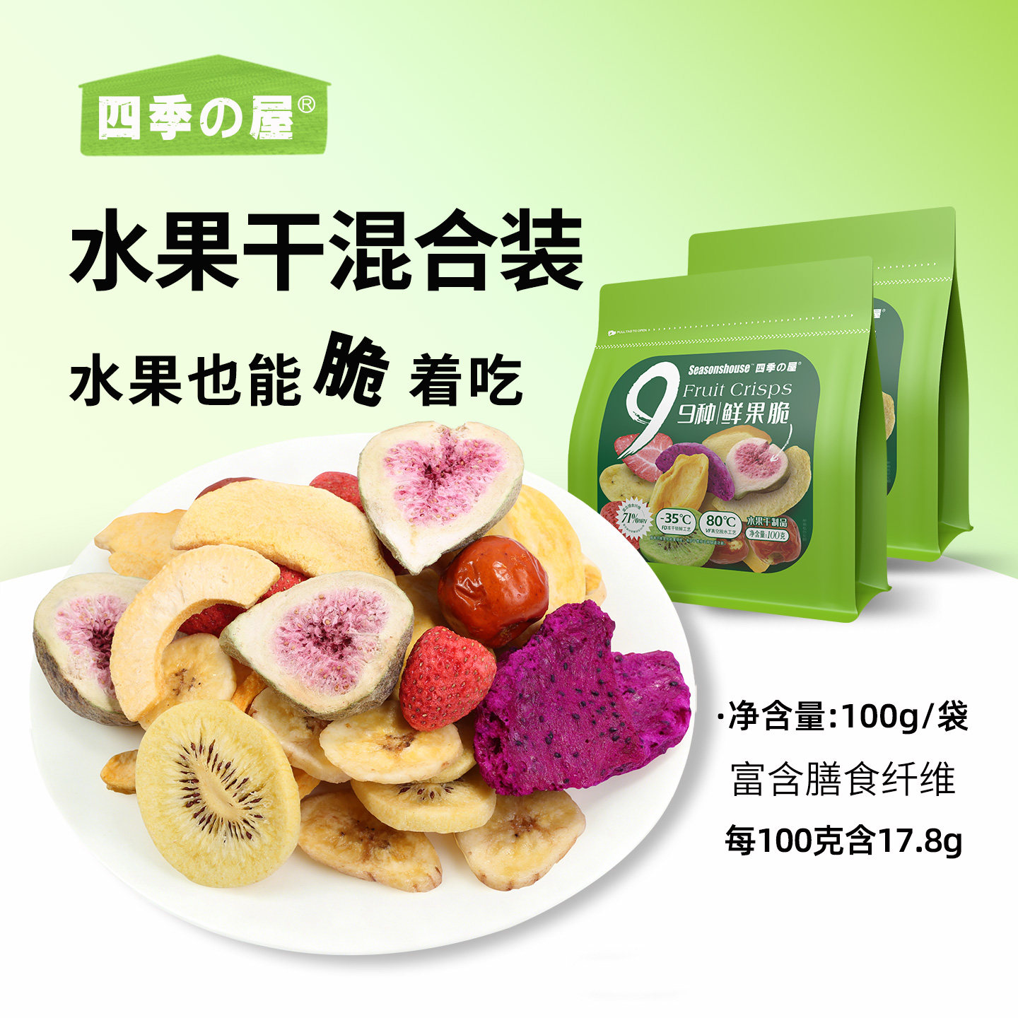 水果干混合装冻干草莓脆原味即食脱水果蔬脆综合无花果干什锦零食