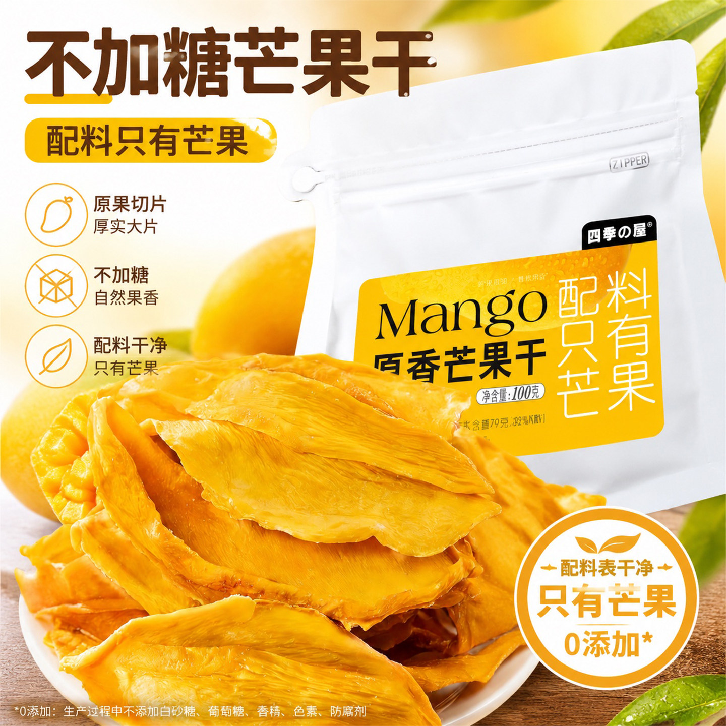不加糖原味芒果干烘焙用雪花酥厚切独立小包装酸甜果脯官方旗舰店