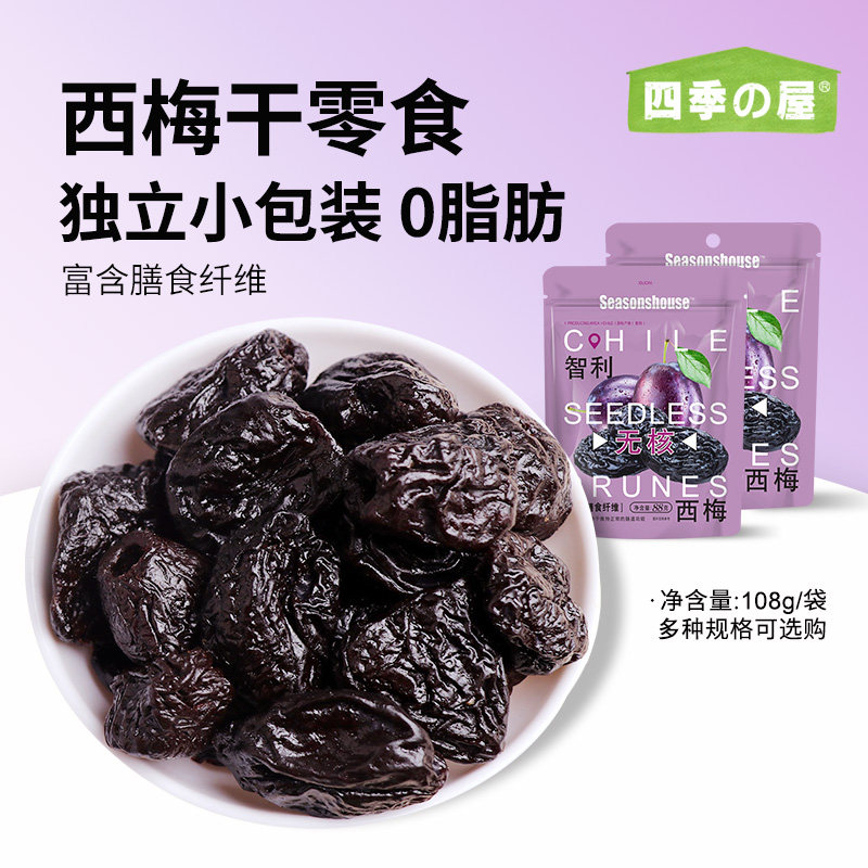 西梅干零食智利无核果干独立包装正品官方旗舰店去核果脯特产儿童