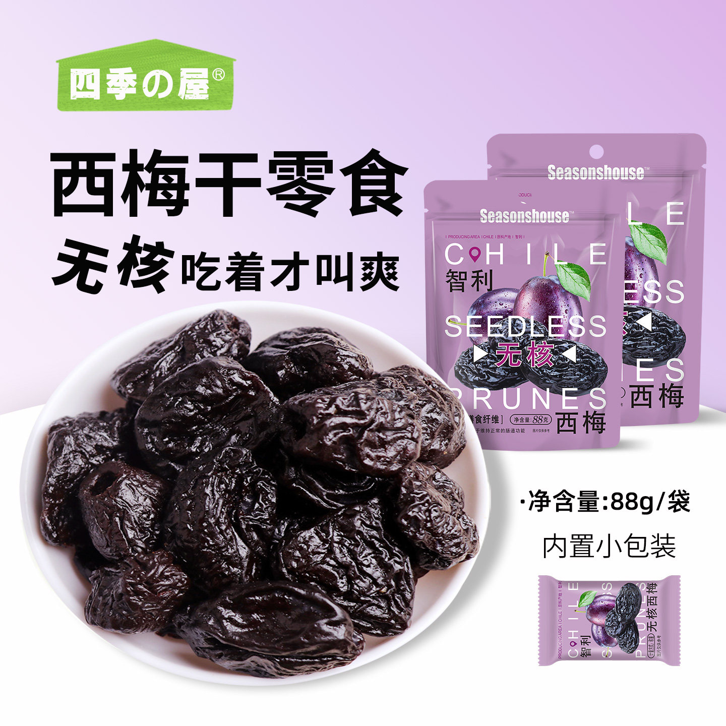 西梅干零食智利无核果干独立包装正品官方旗舰店去核果脯特产儿童