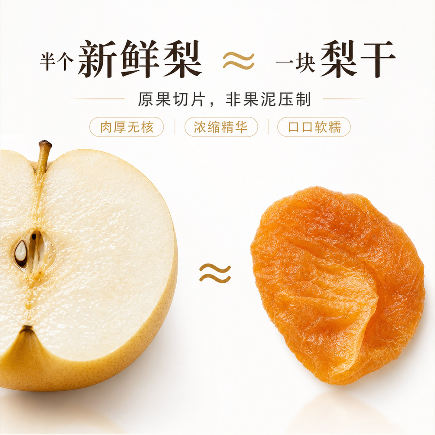 秋月梨干无糖无添加泡水果干原味即食独立包装果脯官方旗舰店零食