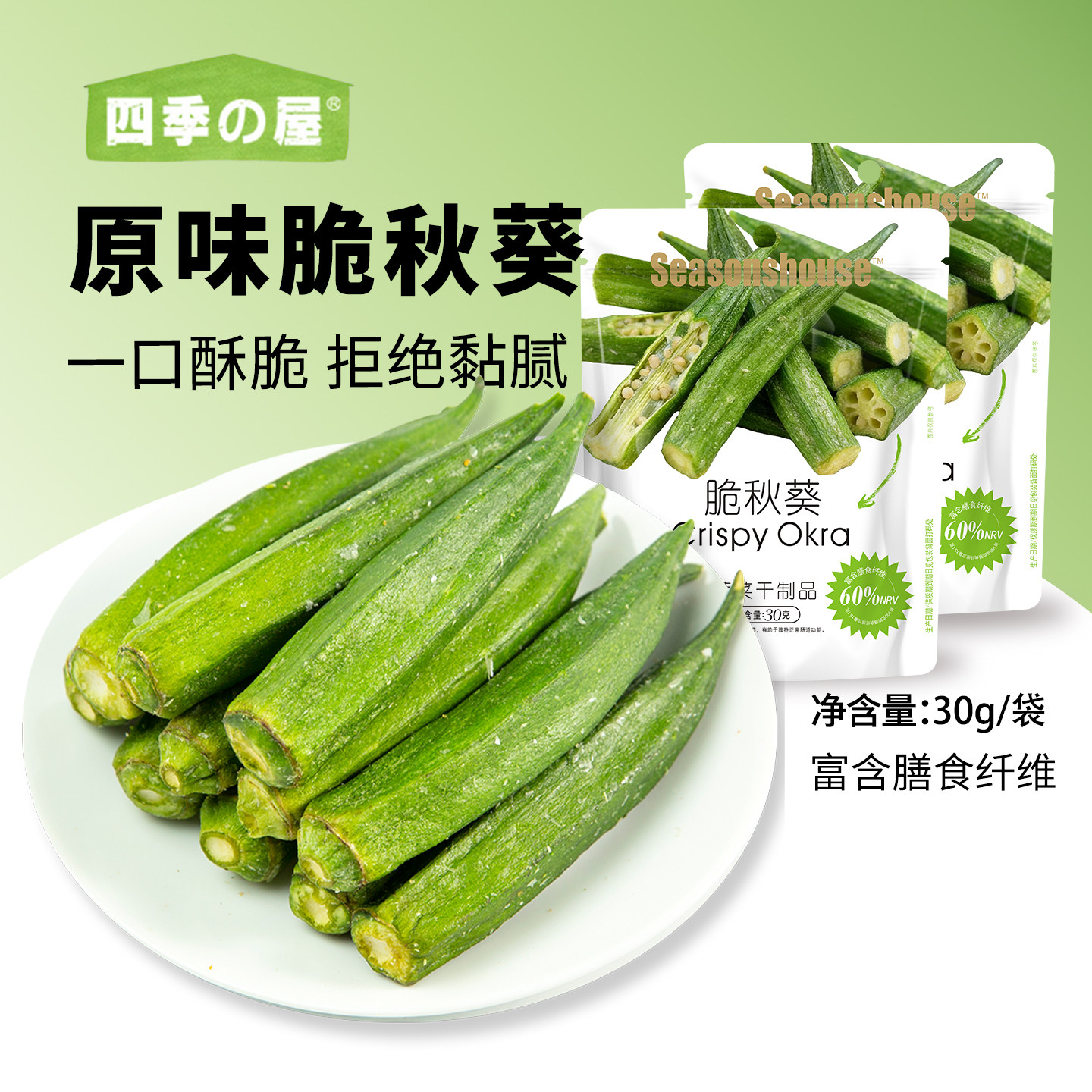 原味脆秋葵即食蔬菜干脱水果蔬秋葵干脆整颗休闲小零食官方旗舰店