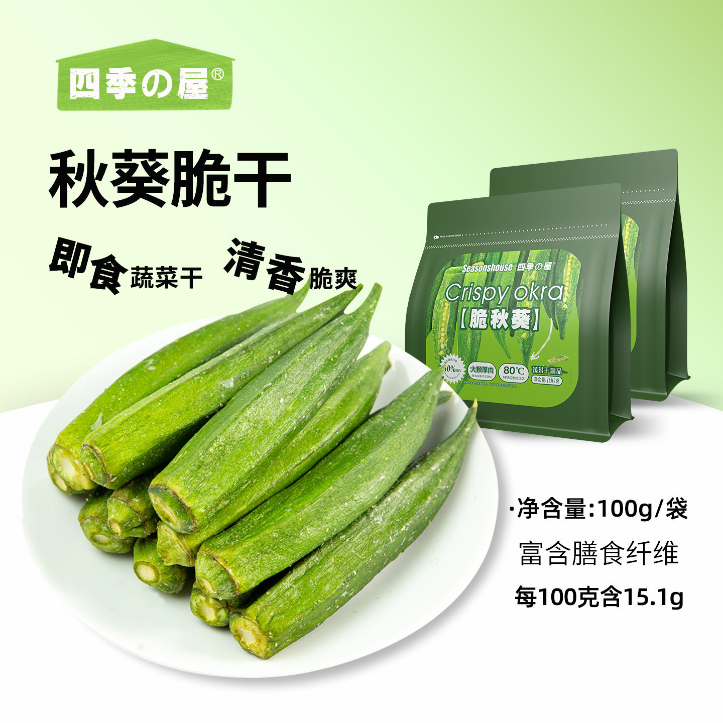 秋葵脆干即食蔬菜干原味混合装脱水香菇冻干水果干黄综合什锦零食