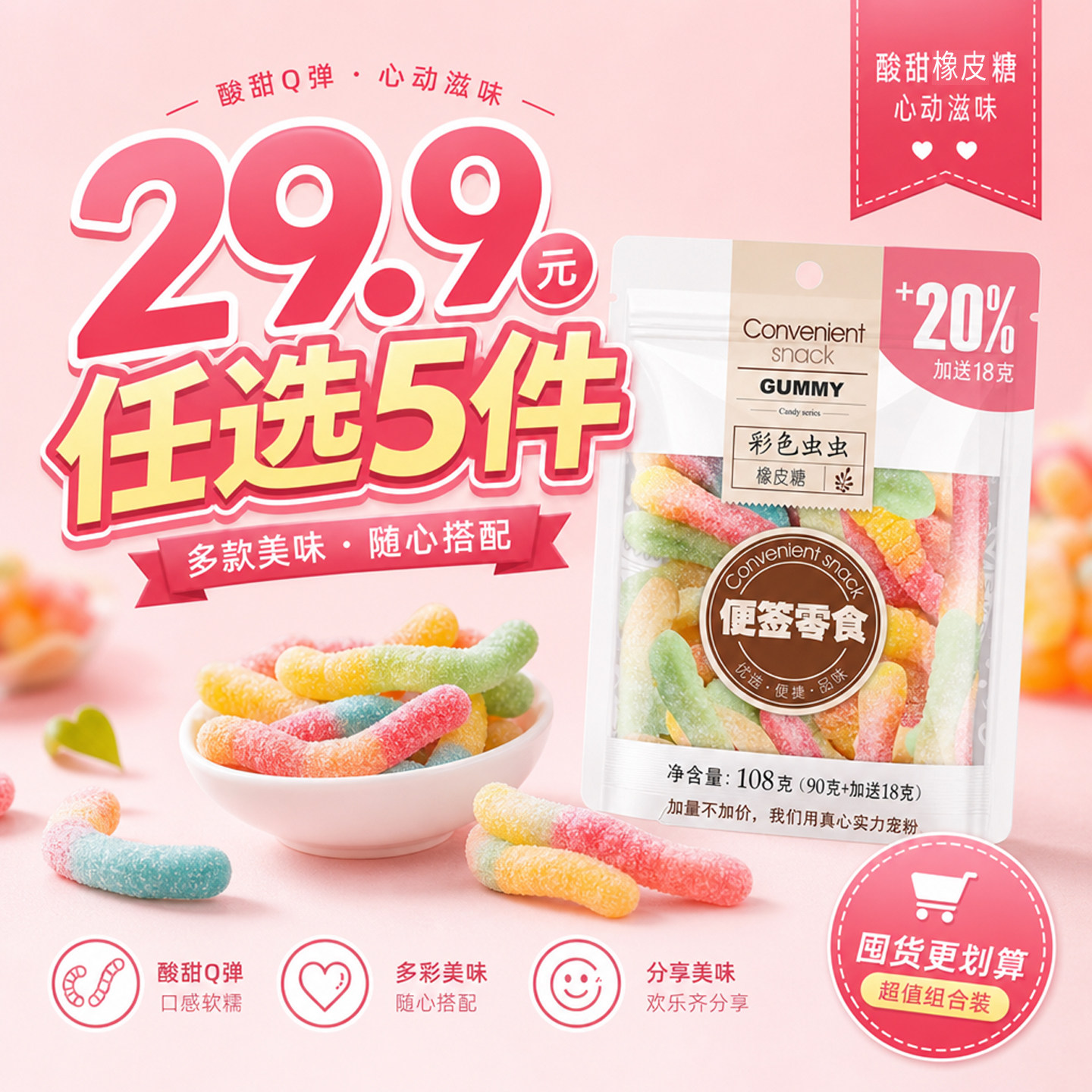 【29.9任选5件】彩色虫虫酸砂橡皮糖QQ软糖造型果味糖果儿童零食