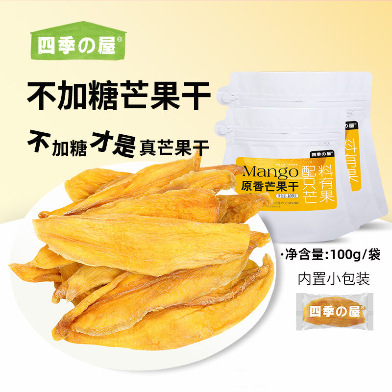 不加糖芒果干独立小包装原味不加糖厚切无酸甜果脯添加雪花酥批发