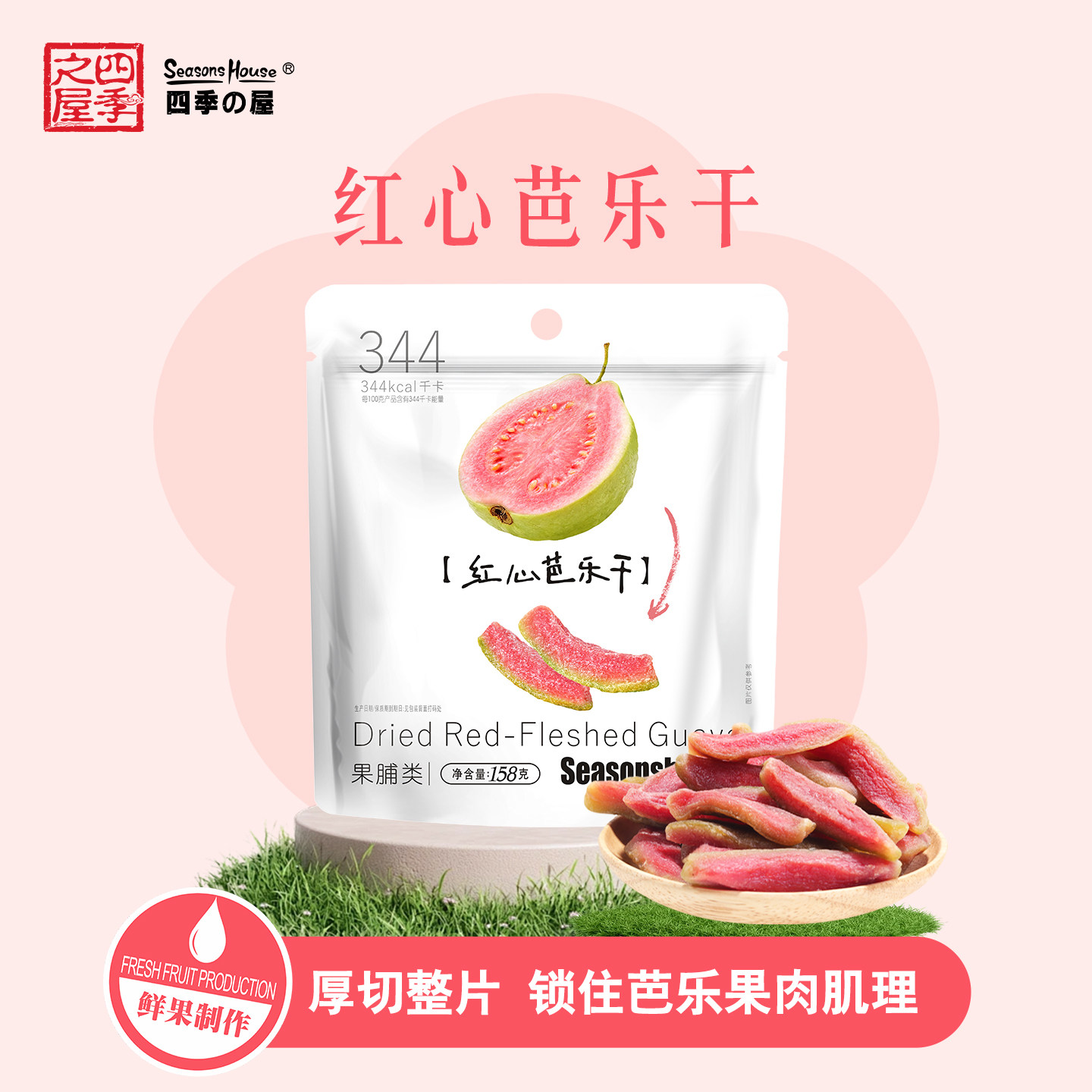 芭乐干独立包装红心番石榴厚切水果干即食官方旗舰店果脯蜜饯零食