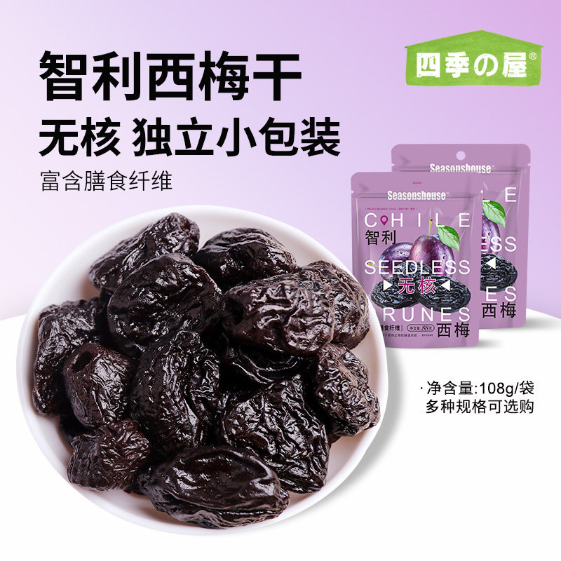 智利西梅干无核独立包装正品官方旗舰店去核果脯特产儿童批发零食