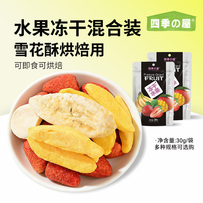 水果冻干混合装雪花酥烘焙草莓脆独立包装官方旗舰店儿童批发零食