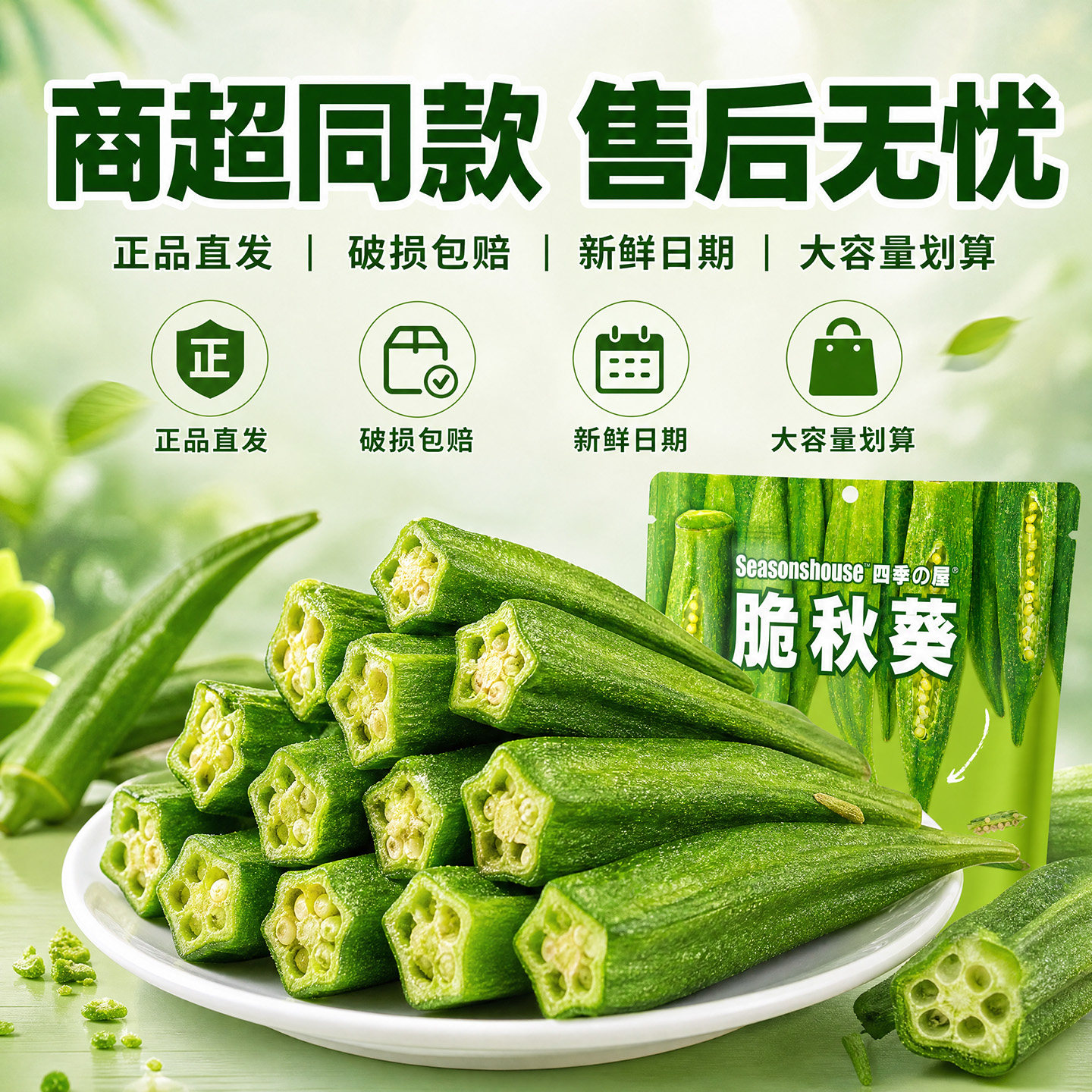 脱水果蔬干即食脆秋葵干蔬菜干原味混合装冻干水果干香菇儿童零食