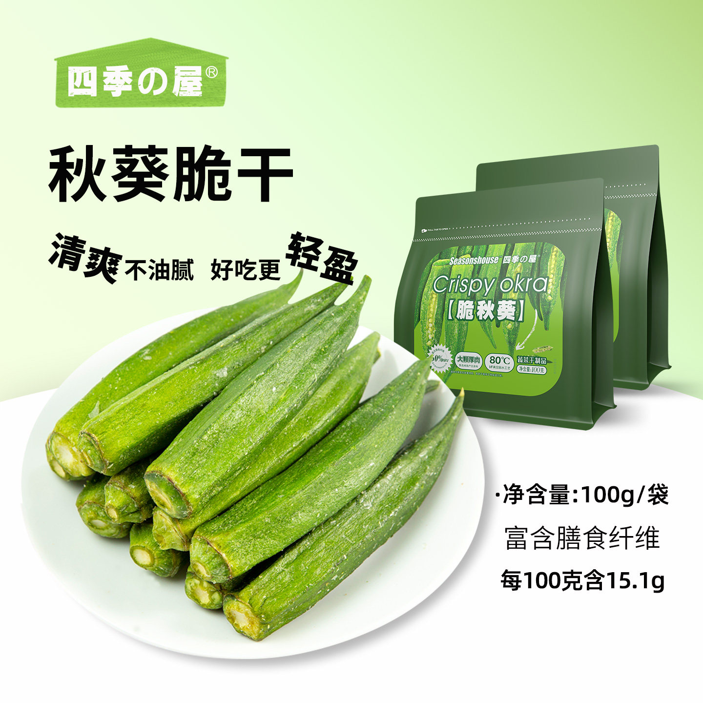 秋葵脆干即食果蔬脆蔬菜干脱水即食新鲜综合黄秋葵混合冻干水果干