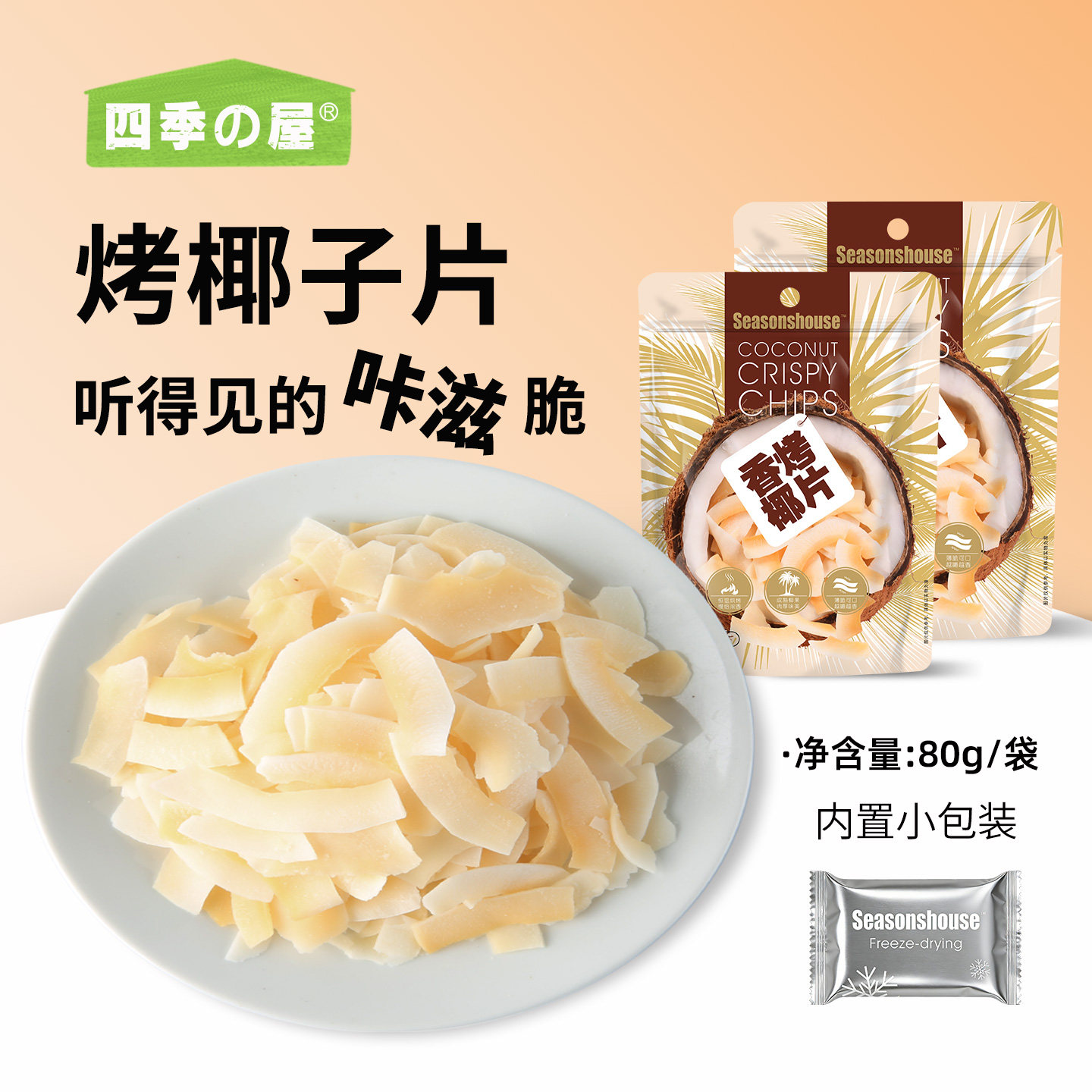 烤椰子片原味烘焙用香脆官方旗舰店独立包装海南零食商用特产