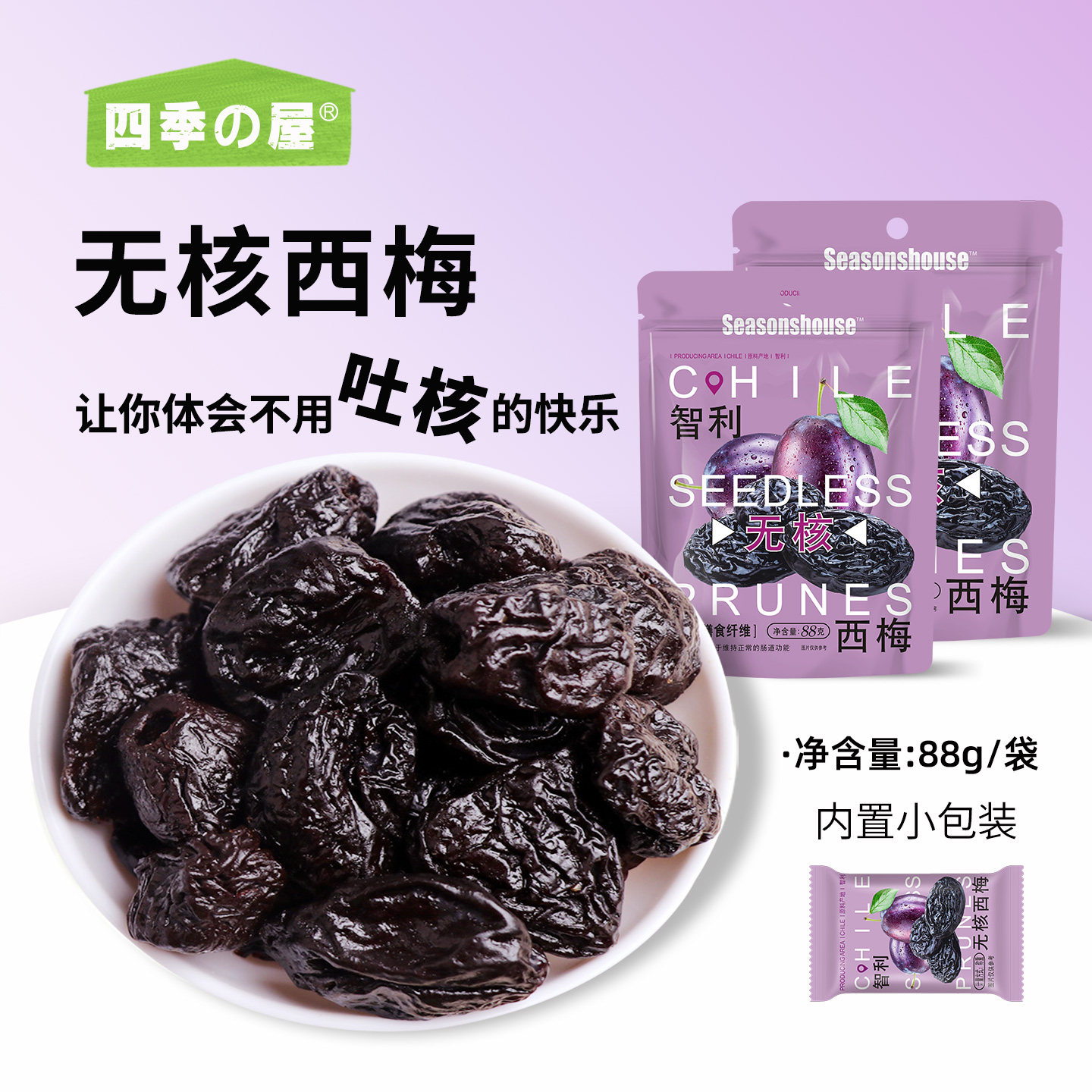 无核西梅干独立包装智利果干果脯正品官方旗舰店特产去核儿童零食