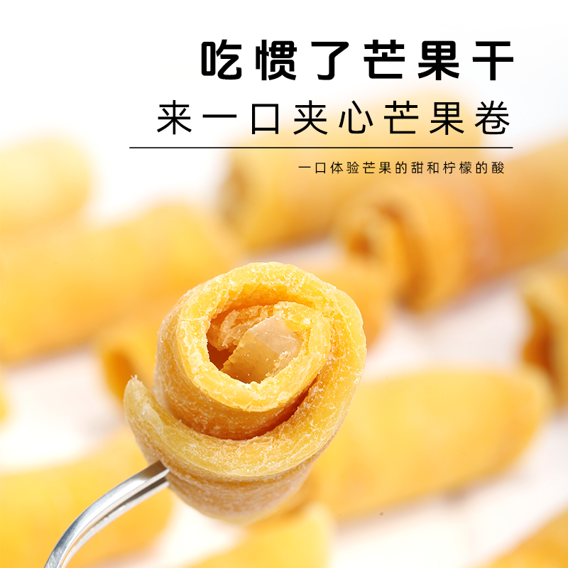 芒果卷柠檬果脯芒果干厚切官方旗舰店独立包装烘焙用特产零食批发