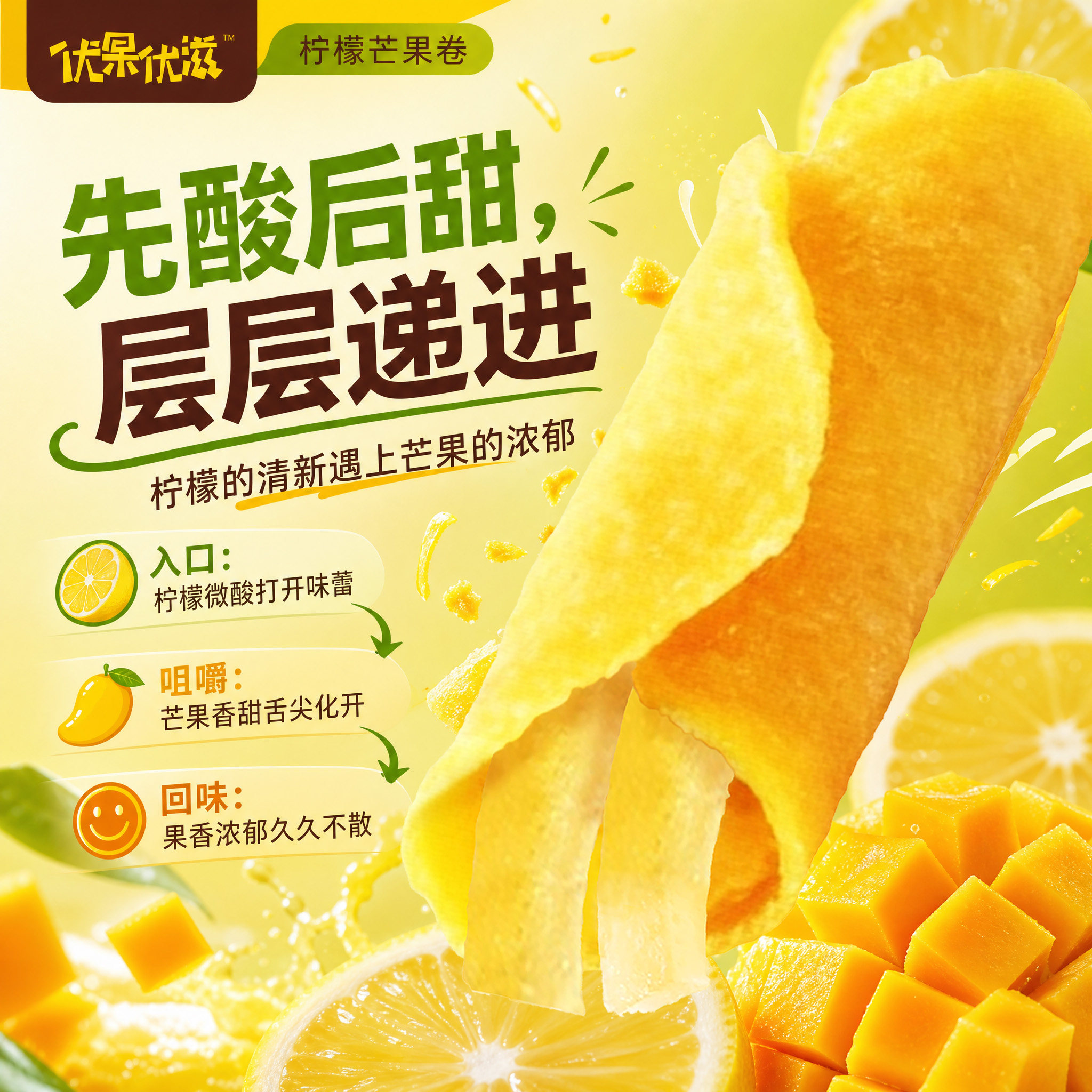 芒果卷柠檬果脯类即食零食独立小包装柠檬夹心芒果干果肉厚实