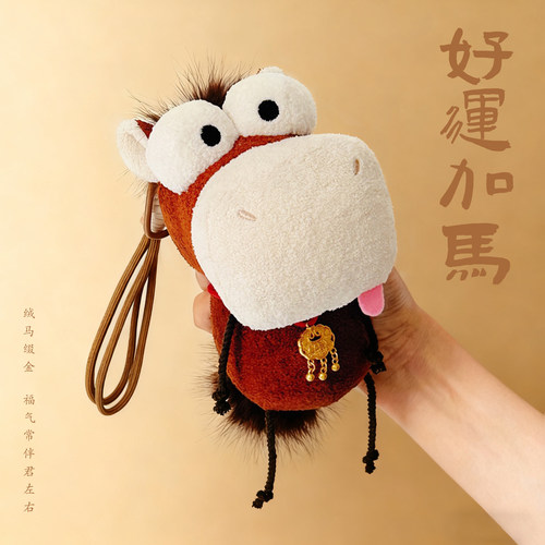 原创好运加马玩偶生肖马挂件