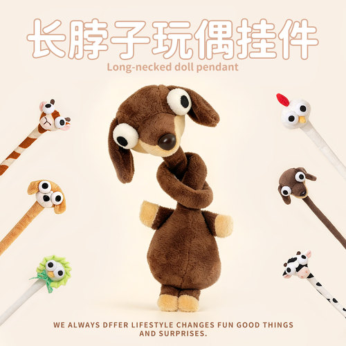 邪恶长脖子玩偶书包挂件