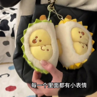 解压榴莲玩偶毛绒挂件可拆卸剥皮玩具公仔钥匙扣包包挂饰生日礼物