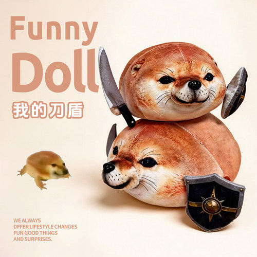 我的刀盾发声小狗玩偶挂件搞怪柴犬公仔抱枕毛绒玩具娃娃生日礼物 - 封面