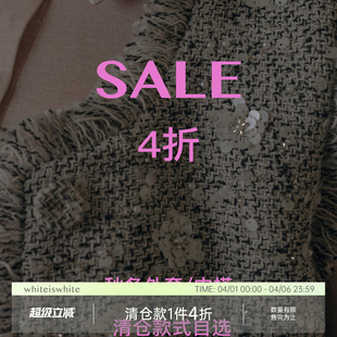 断码 清仓特卖 限时折扣 whiteiswhite女装 4折上衣 内搭任选专区