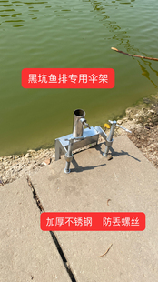 不锈钢钓鱼伞固定支架黑坑鱼排楼板专用钓伞夹加厚带防丢螺丝