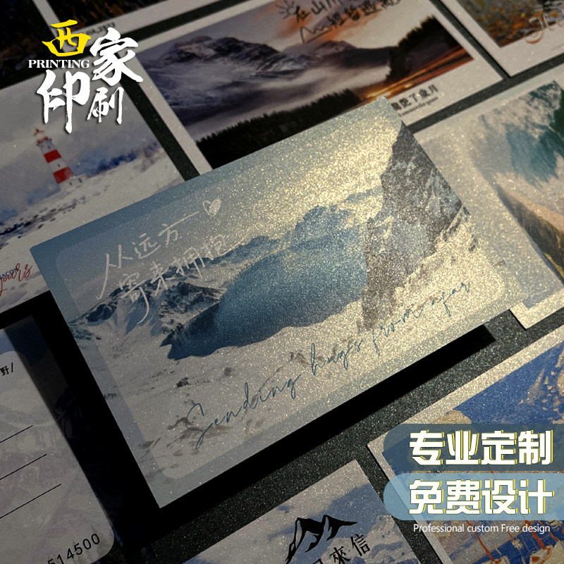 西家珠光纸印刷明信片卡片定制满天星纸卡感谢卡定做贺卡打印订制