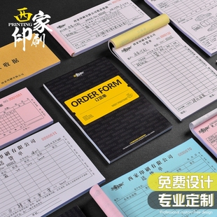 西家送货单二联三四联单定制合同书出入库单收据定做复写单据订做