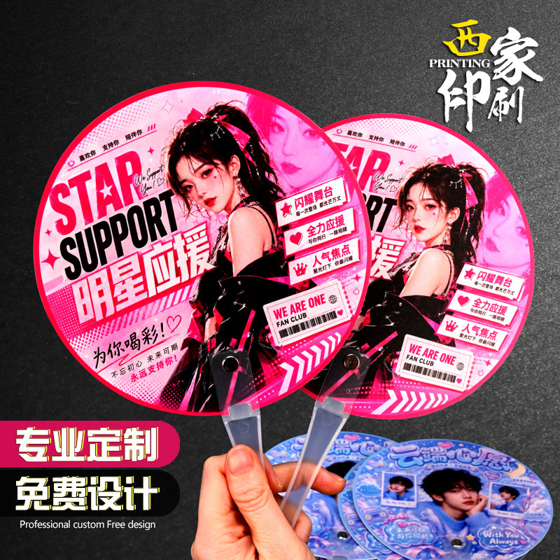 广告扇定制LOGO企业宣传礼品图片