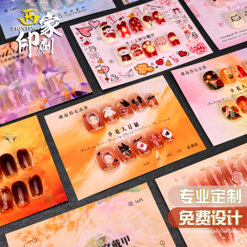 西家穿戴甲卡片定制美甲卡纸展示用ins风订制背卡定做批发高级感