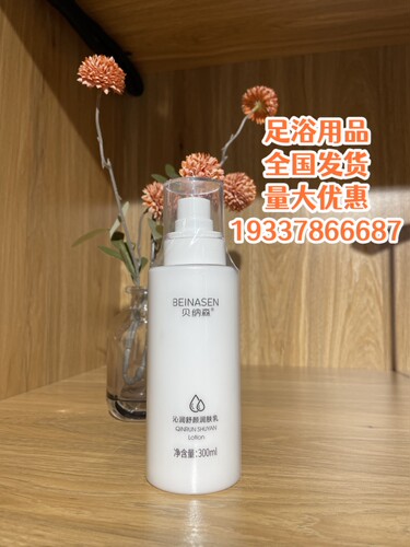300ML贝纳森沁润舒颜润肤乳*保湿补水温和足浴客房护肤用品
