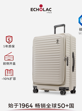 【明星同款】Echolac/爱可乐前开盖行李箱大容量扩展拉杆箱旅行箱