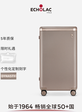 【明星同款TRUNK箱】Echolac/爱可乐新品王朝26寸旅行箱PC行李箱