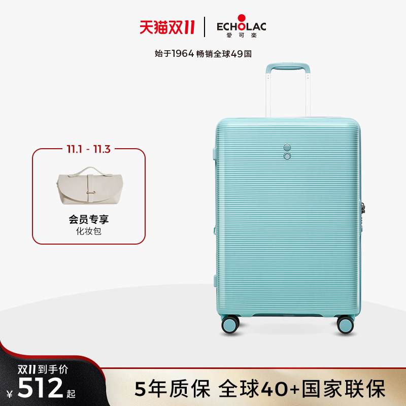 Echolac爱可乐牛油果绿防刮可扩展行李箱女万向轮密码旅行拉杆箱使用感如何?