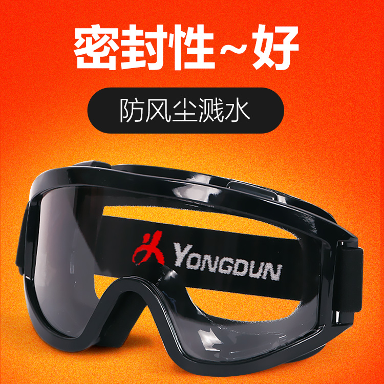 【全密封】高清防雾护目镜