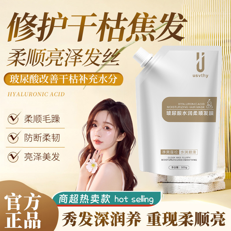 usvthy水润柔顺发膜护发素