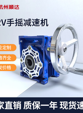 NRV减速机手轮手柄款铝壳