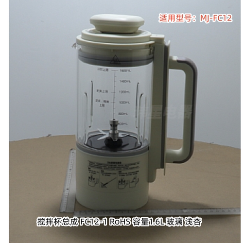 美的破壁机配件 MJ-FC12 玻璃杯、搅拌杯总成、杯盖、刀组件